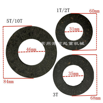 1T2T3T5T吨手拉葫芦摩擦片刹车片手动葫芦手扳葫芦倒链离合刹车盘