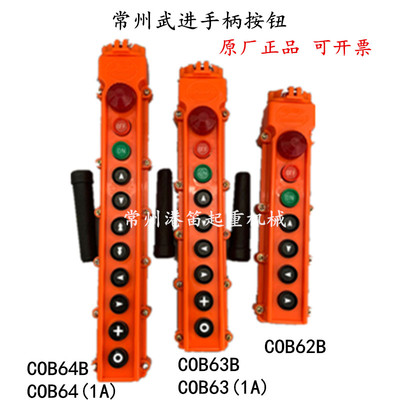 常沈COB62B63B64B常州武进手柄开关按钮行车手柄控制按钮盒手电门