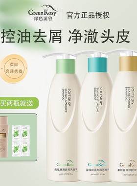 澳洲绿色溪谷洗发水去屑止痒控油蓬松滋养修护保湿丝滑持久留香女