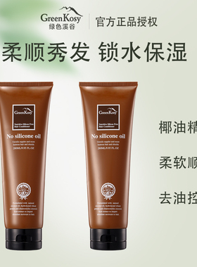 澳洲绿色溪谷发膜滋养秀发营养修复干枯护发素改善毛躁280ml