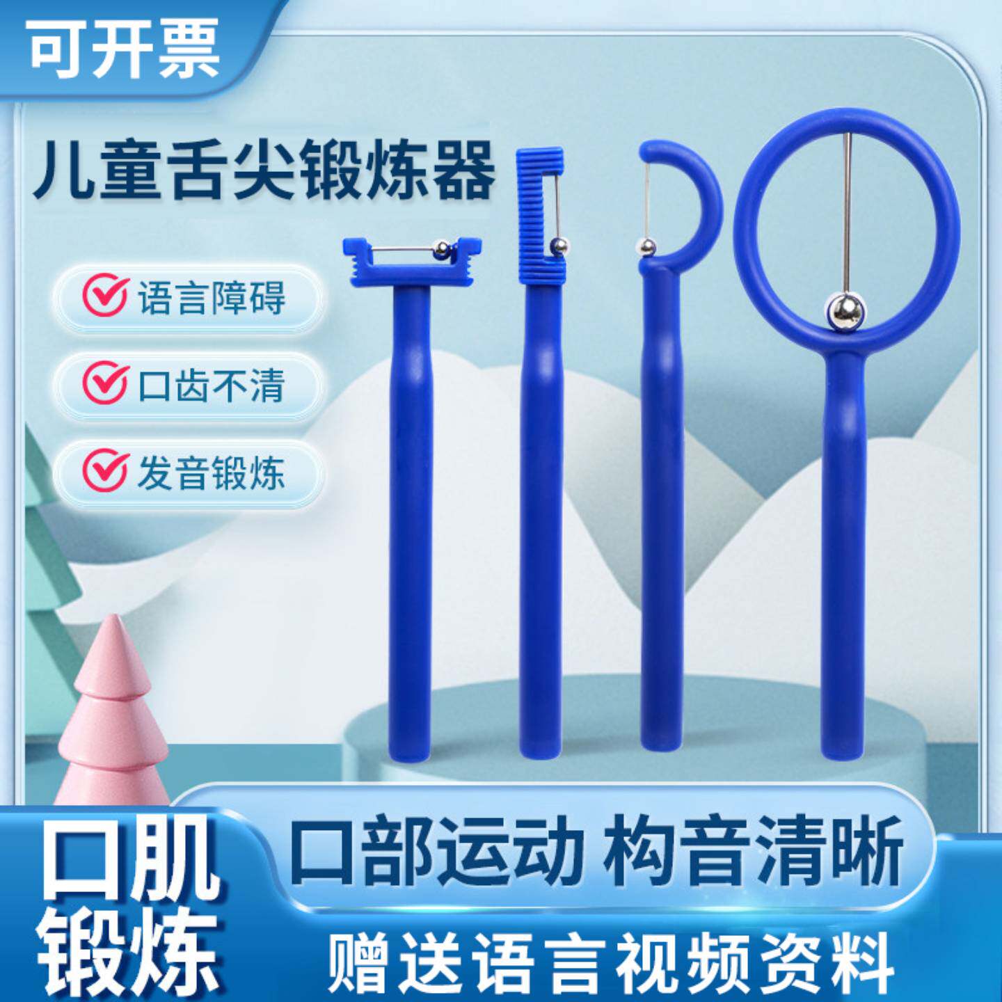 舌头舌尖运动训练器儿童成人宝口吃矫正口肌发音舌肌口腔肌肉工具
