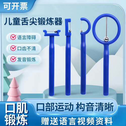 舌头训练器说话舌肌口腔肌肉灵活