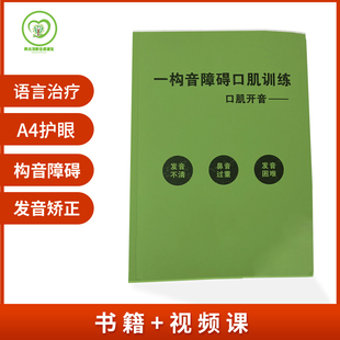 发声矫正构音障碍训练儿童口肌孩子大舌头纠语言吐字说话不清练习