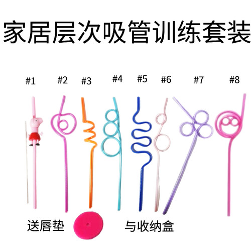 口肌吸管训练眼镜套装语言嘴唇构音发育迟缓工具儿童康复吮吸自闭