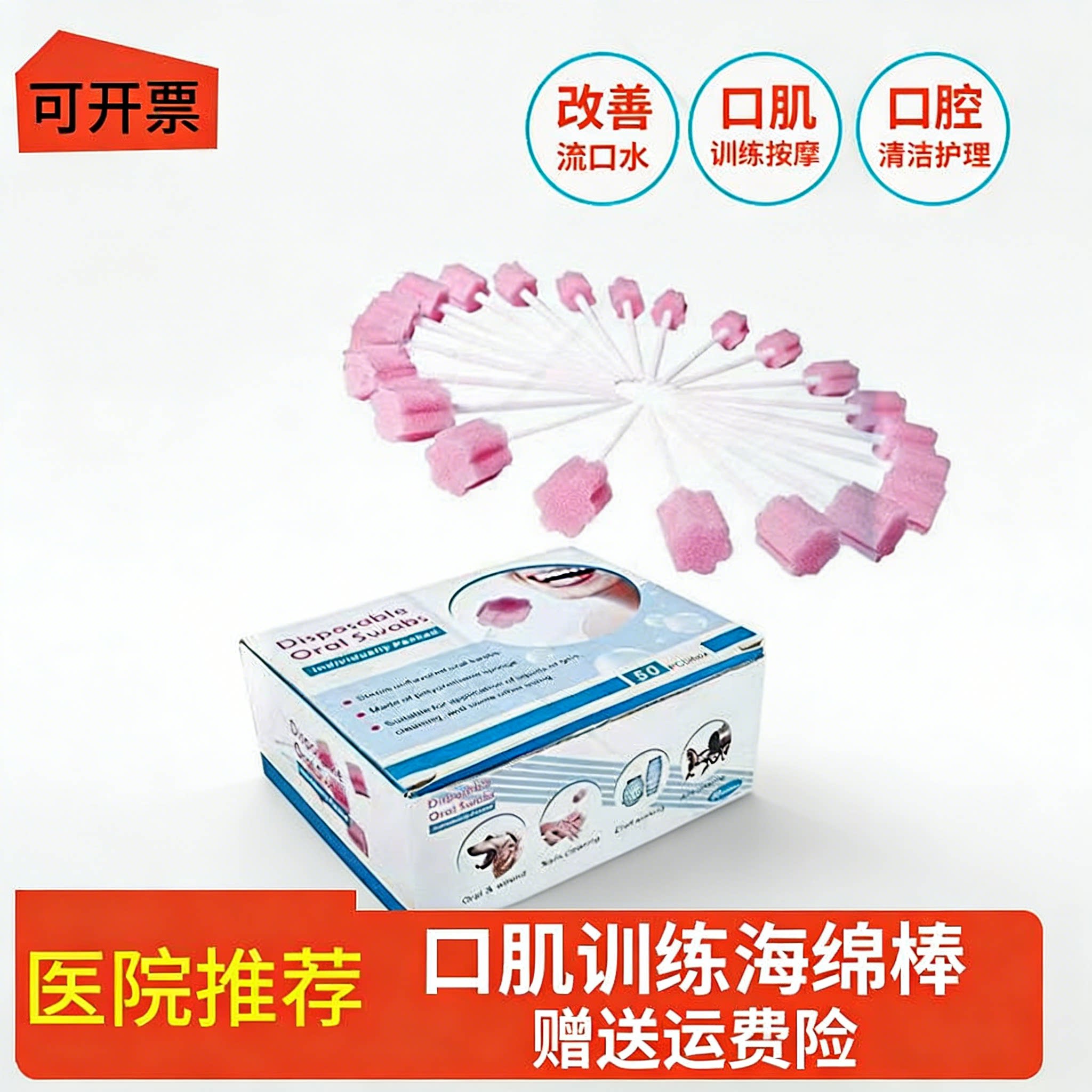 口腔按摩海绵棒言语口肌训练工具吞咽构音障碍儿童触觉刷语言迟缓