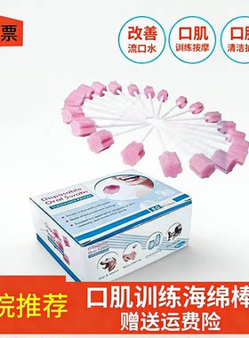 海绵棒言语口肌训练吞咽音障迟缓
