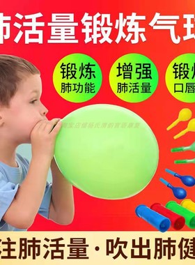 吹气球带吹嘴老人增强肺活量医用康复神器儿童气息口肌训练锻炼成