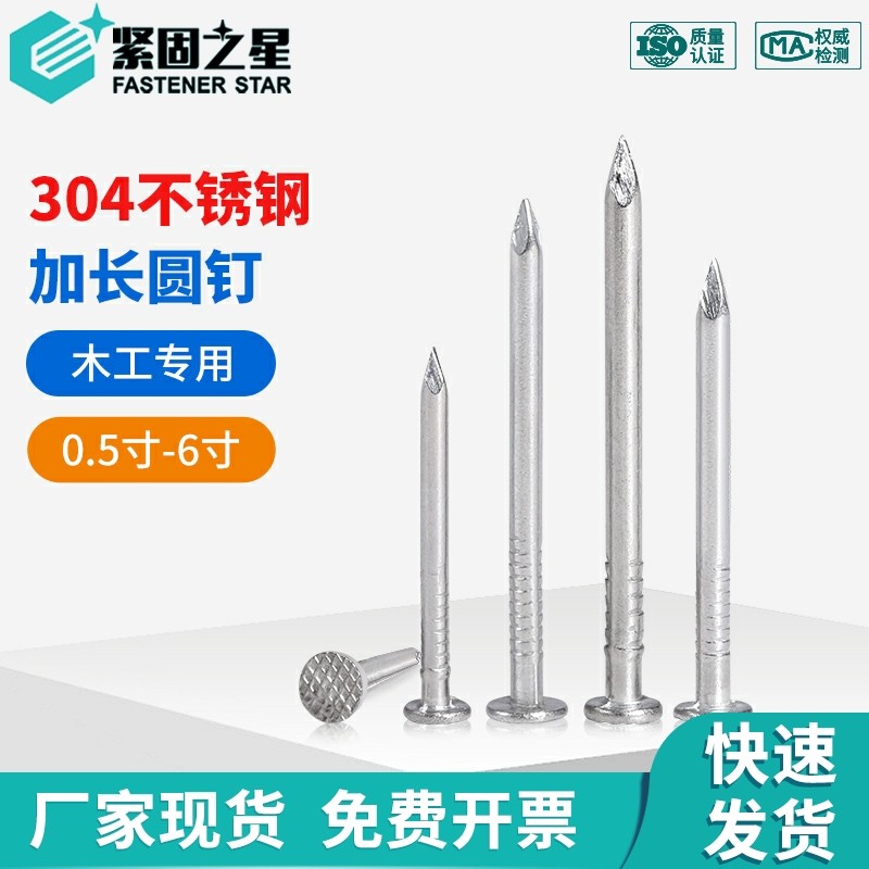 钢钉钉子304不锈钉圆钉螺丝钉洋钉加长木工钉0.5寸1.5寸2寸5寸6寸_虎窝淘