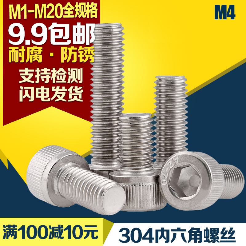 304不銹鋼內六角螺栓電腦螺絲釘M4*4x5x6x8x10x15x22x32x50x60x70