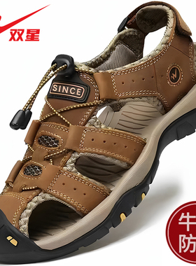 双星凉鞋男真皮包头户运动外休闲凉拖鞋夏季透气防滑大码沙滩鞋男