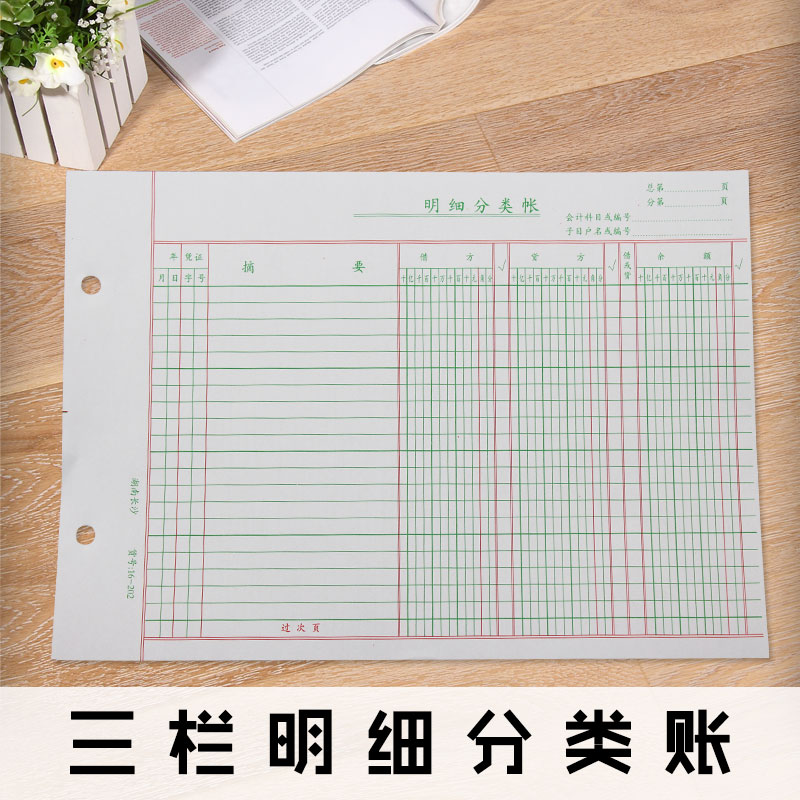 2件包邮16K三栏式明细分类账 账本活页账页财务会计明细账芯账