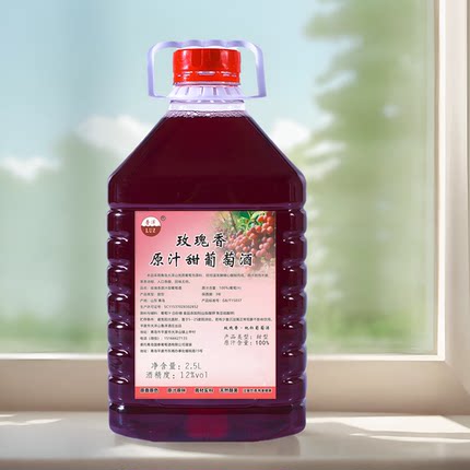 玫瑰香桃红葡萄酒甜型甜白女士果酒微醺晚安甜酒甜葡萄酒自酿红酒