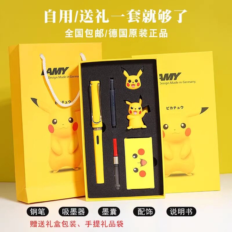 德国原装凌美钢笔学生皮卡丘礼盒图片