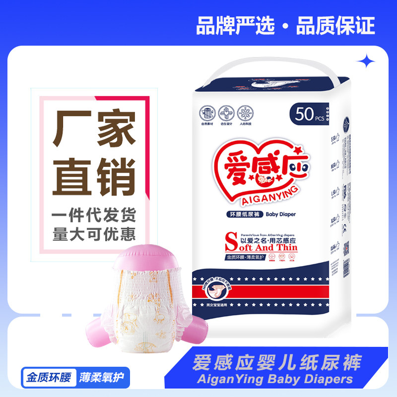爱感应纸尿裤SMLXL超薄透气帮妈咪安心乐动宝贝舒适婴儿尿不湿XXL