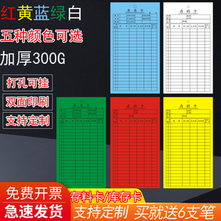 双面打孔仓库存料卡库存卡彩色红黄蓝绿物料标识卡物资收发卡定制
