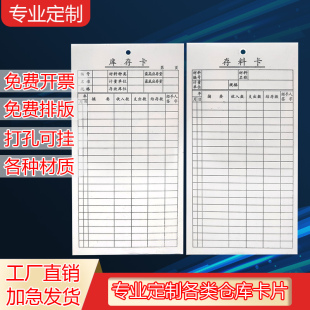 定做存料卡仓库货位卡库存卡材料卡物料标识流程卡物资收发卡定制