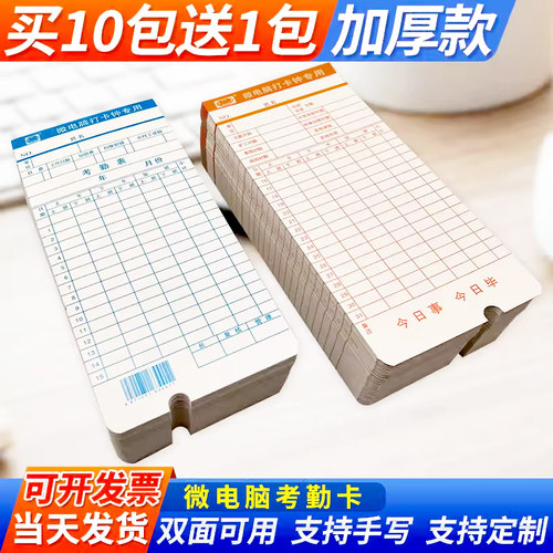 卡王员工打卡钟考勤卡上下班加厚