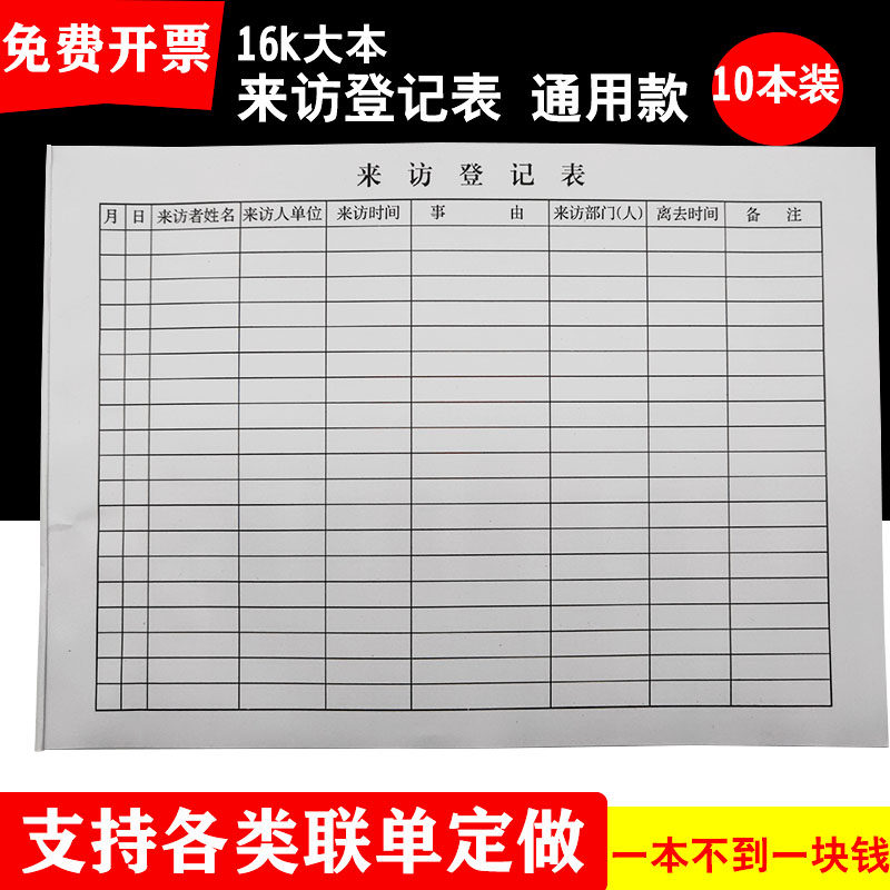 16k来访人员登记表公司前台客户车辆进出登记外来人员疫情记录表