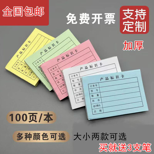 产品标识卡物料标签纸彩色不良品