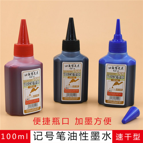 100ml油性记号笔墨水补充液加浓