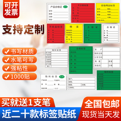 产品合格证标签不干胶贴纸不良品不合格特采出发货物料标识卡定制