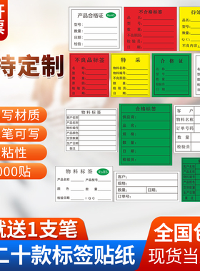 产品合格证标签不干胶贴纸不良品不合格特采出发货物料标识卡定制
