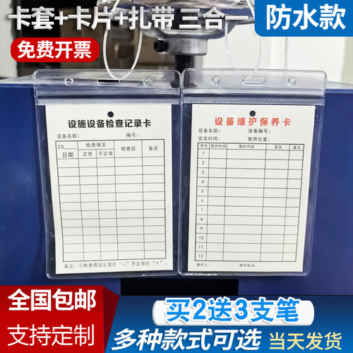 套装设施设备检查记录卡卡套扎带