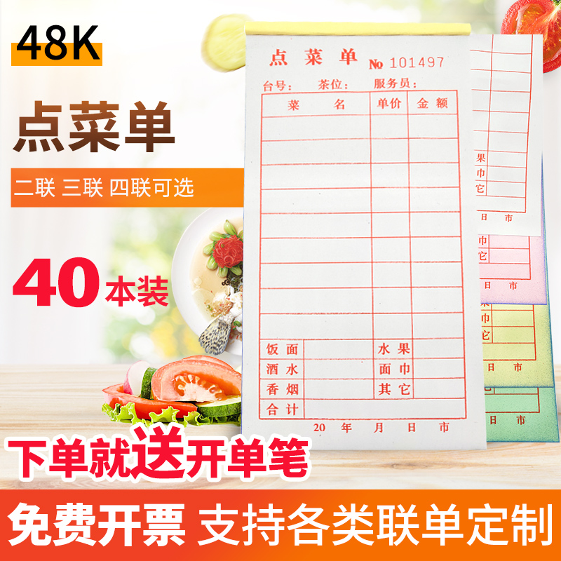 点菜单一联二联三联四联 定做单层菜单本饭店烧烤酒店酒楼用复写