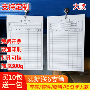 大款存料卡双面打孔仓库库存物料标识卡物资收发卡盘点进销存定制