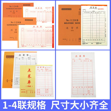 送货单二联三联四联收据一联点菜单本两联 定做订制销货清单二连