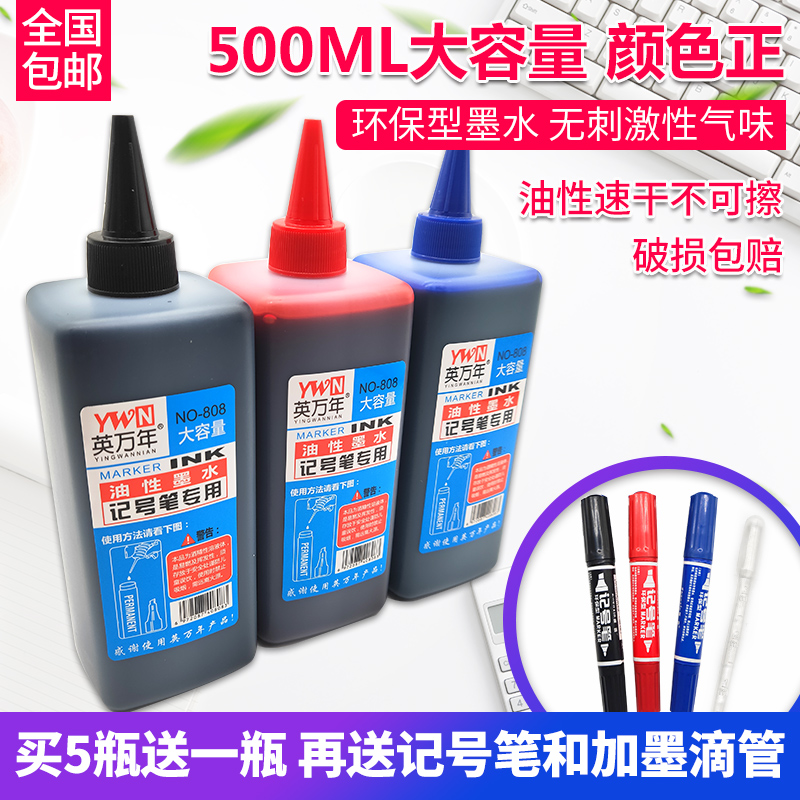 500ml红蓝大容量油性不掉色墨水