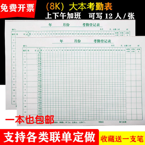 8k大本考勤表出勤表加班上下午