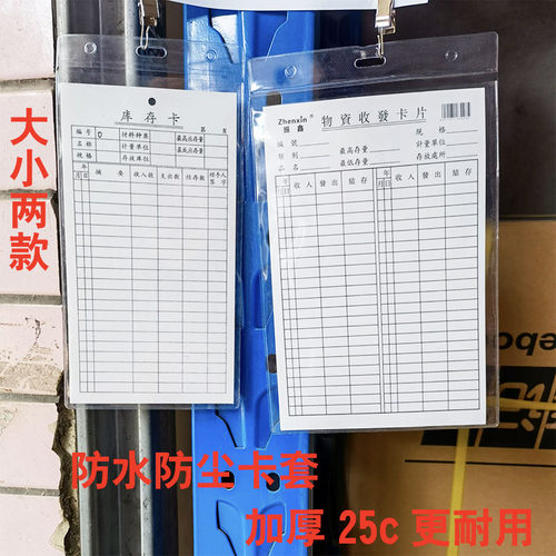 存料卡卡套防水透明软胶套物料卡仓库库存卡标识卡卡套可挂夹加厚 - 封面