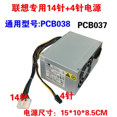 全新联想14针电源康舒PCB037 PCB038 D5050 H530 M4500小机箱电源