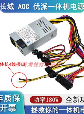 适用AOC长城一体机电源静音稳压