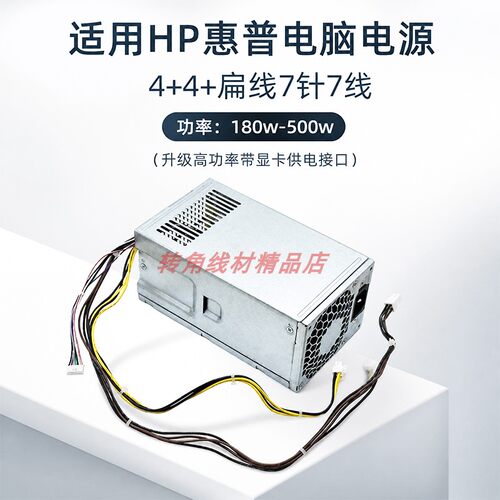 适用惠普静音电脑电源PCG004D