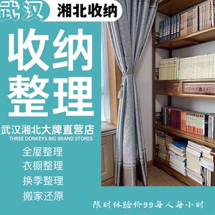 武汉收纳整理师衣橱整理换季收纳师上门打包搬家服务