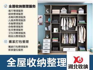 武汉收纳师日式衣橱整理收纳师换季全屋规划搬家打包上门服务