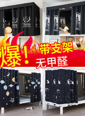 学生宿舍上铺床帘送支架上下铺通用寝室遮光床围挡单人床幔免打孔