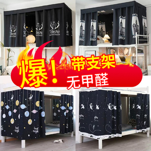 学生宿舍上铺床帘送支架上下铺通用寝室遮光床围挡单人床幔免打孔