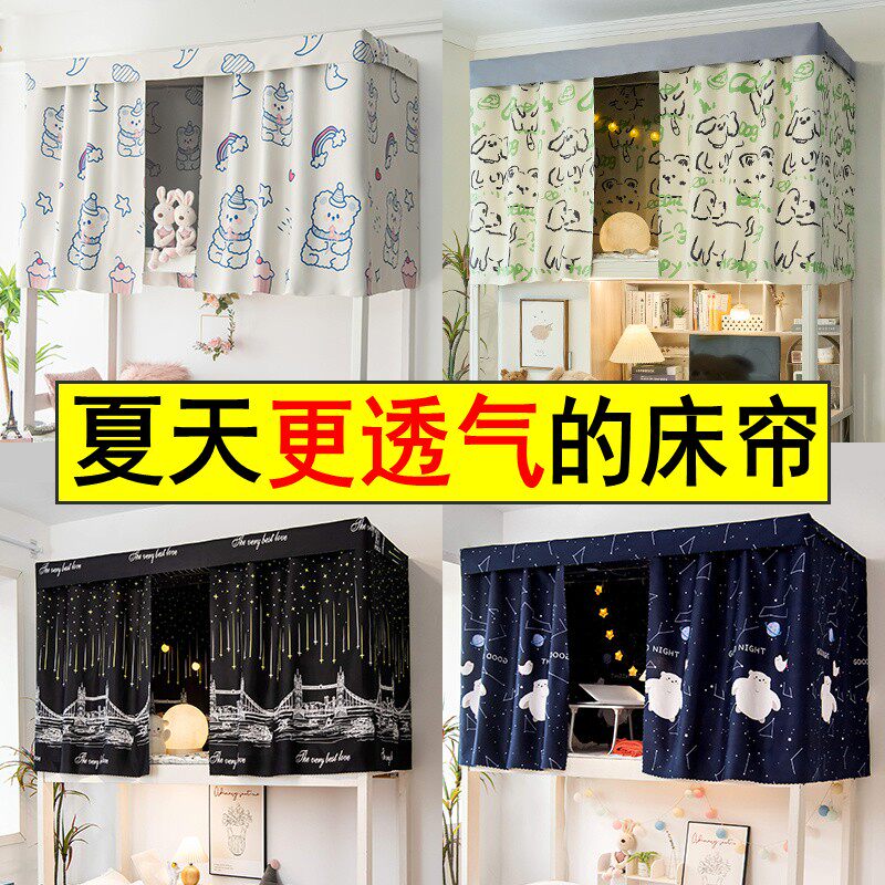 学生床帘下铺薄款透气无涂层轻薄寝室上下铺通用半遮光宿舍床幔
