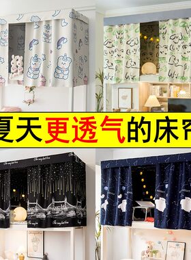 学生宿舍透气轻薄床帘