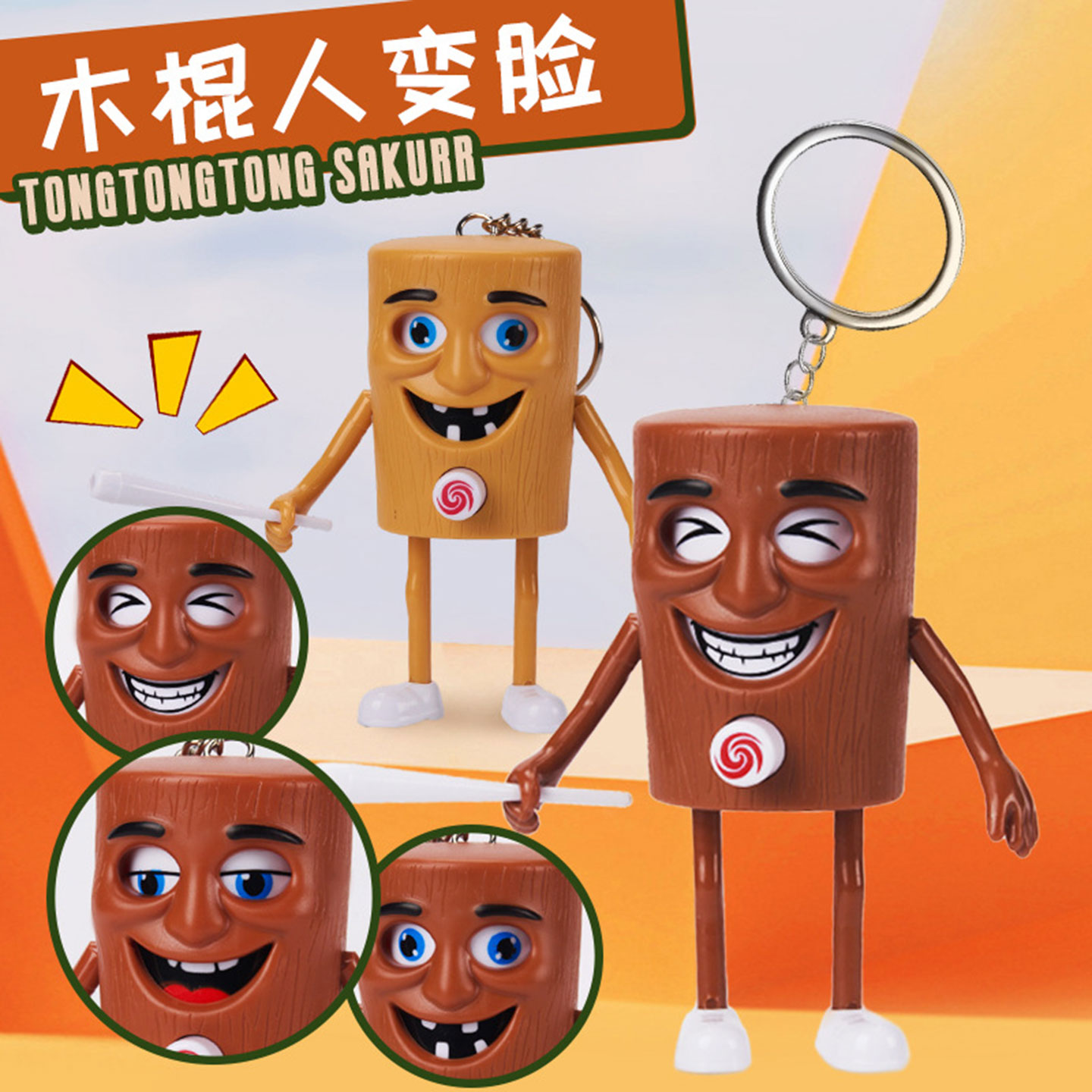 木棍人玩偶按压变脸玩具抽象挂件