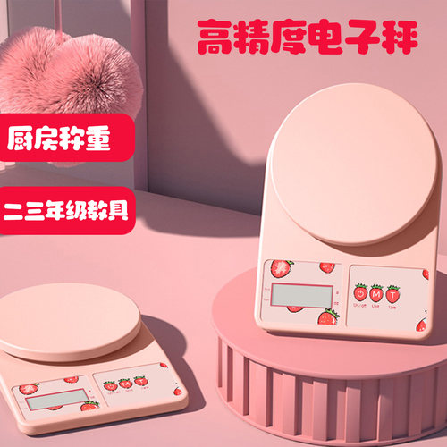 电子秤厨房小学生二三年数学教具