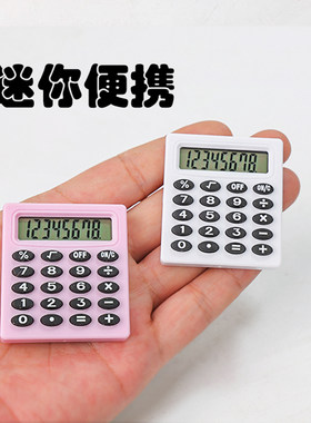 迷你计算器超小小学生静音便携