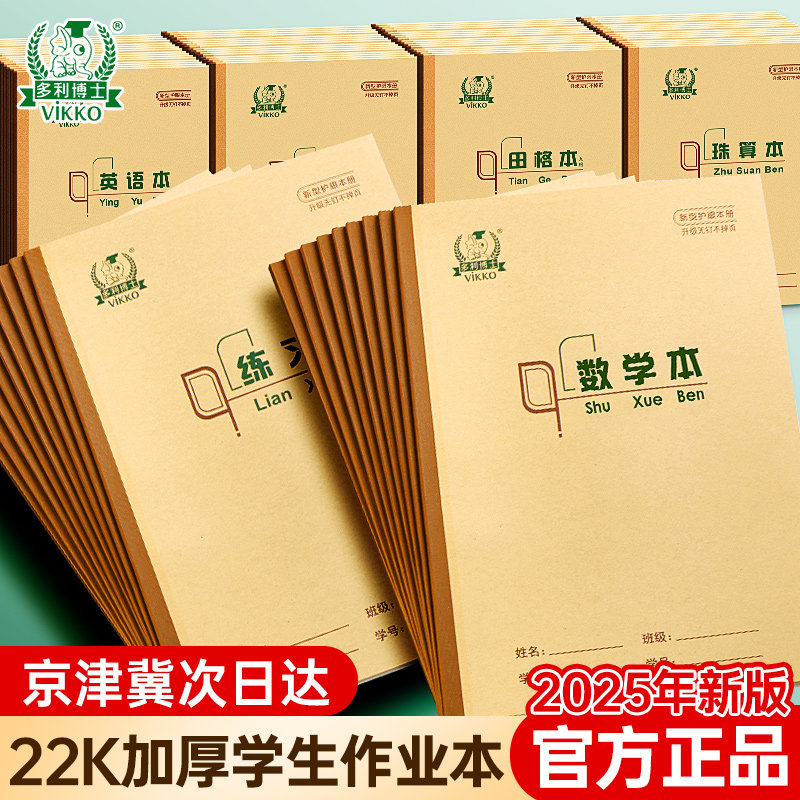 作业本小学生专用多利博士田格本 四横三格拼音本36k小田格本