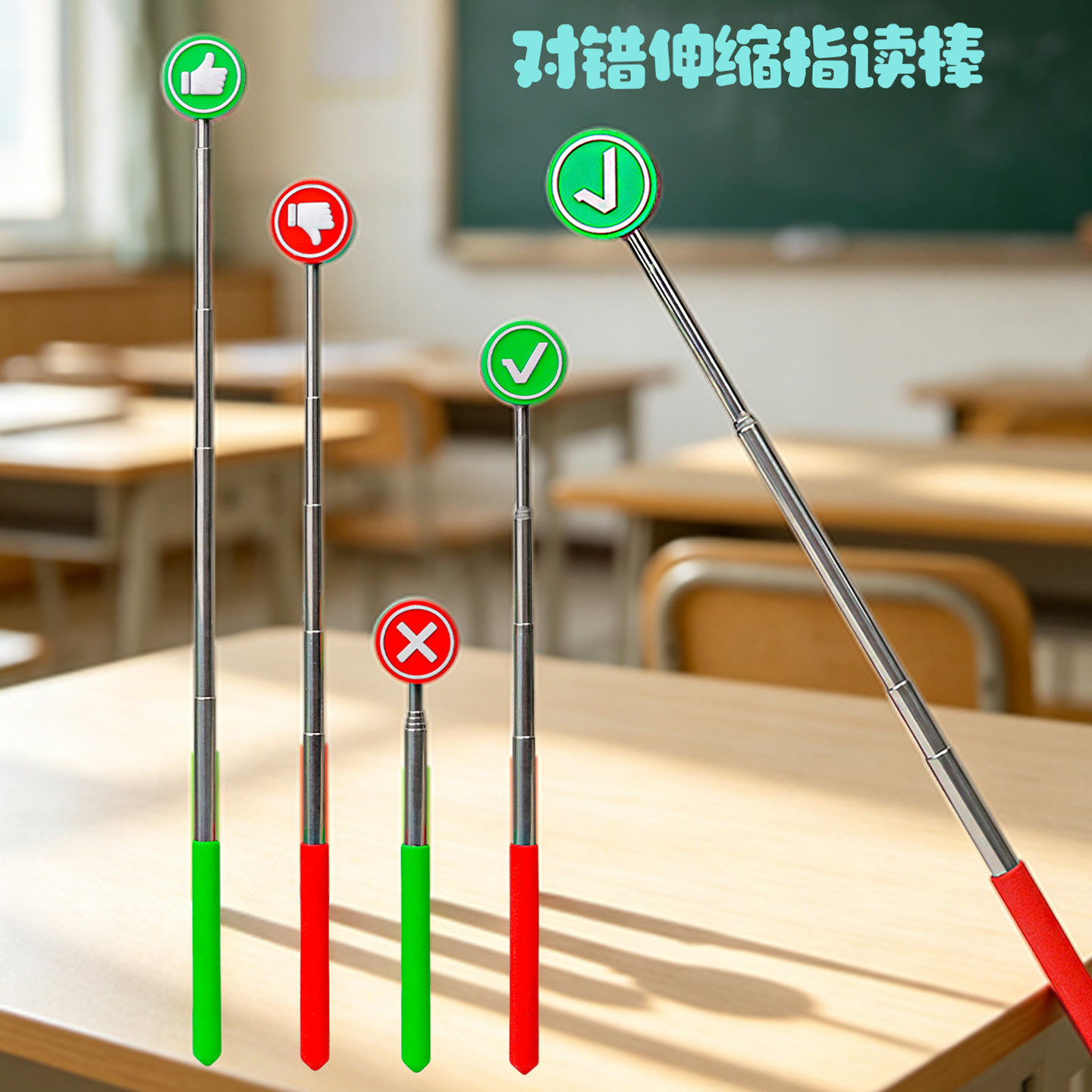 双面对错指读棒判官伸缩举手牌