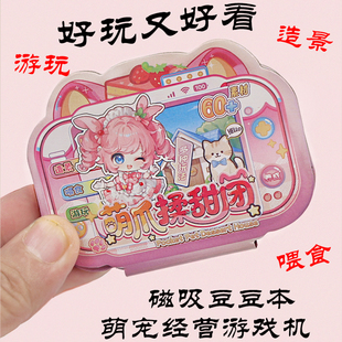 萌宠经营游戏机磁吸豆豆本贴纸本女孩diy手工造景微缩景观游戏本