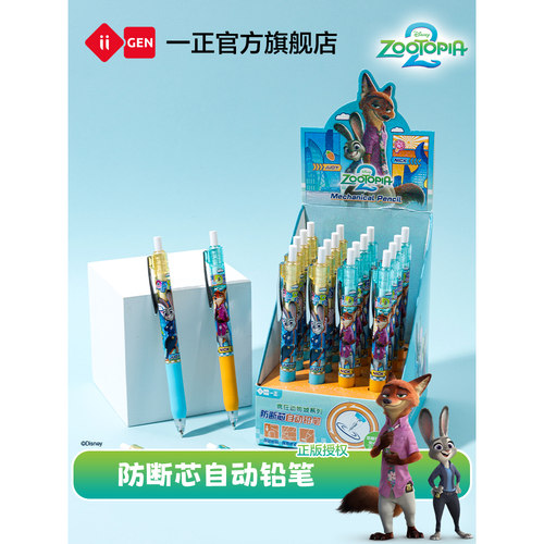 疯狂动物城2自动铅笔防断芯0.5mm