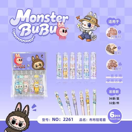 拉布布笔帽铅笔套小学生一年级用